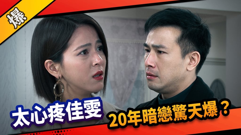 《市井豪門-EP108精采片段》太心疼佳雯   20年暗戀驚天爆？