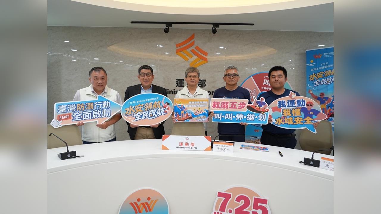 綜合／響應725世界防溺日！全民運動署用「數據」解密防溺缺口 推動水域安全
