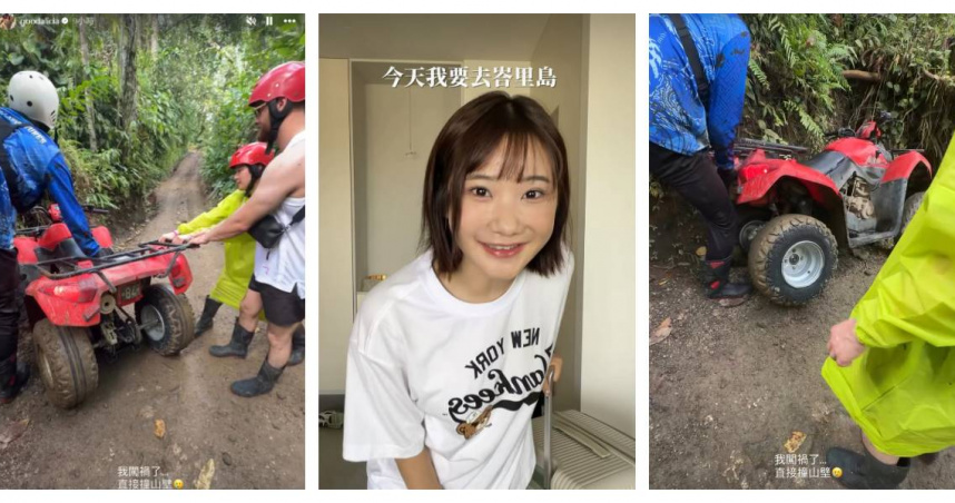 愛莉莎莎旅遊樂極生悲?峇厘島騎ATV突撞山壁 驚險畫面曝光