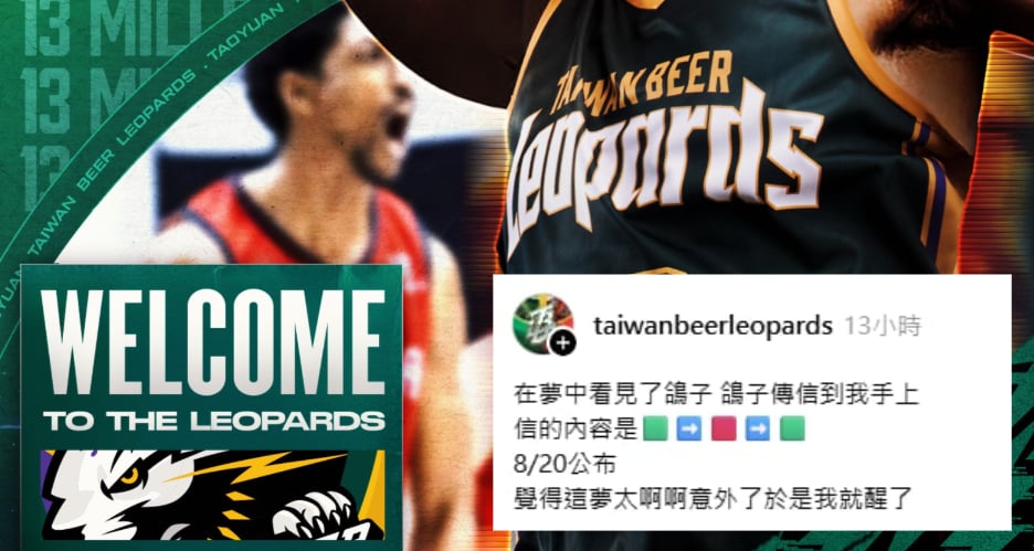 籃球／趕流行？雲豹社群發預告　今官宣網友敲碗的「辣個男人」是他