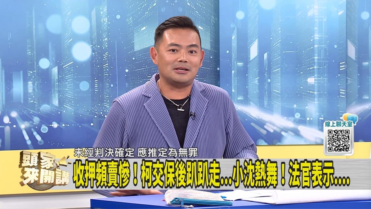 違反交保條件？律師舉「這例」示警柯沈