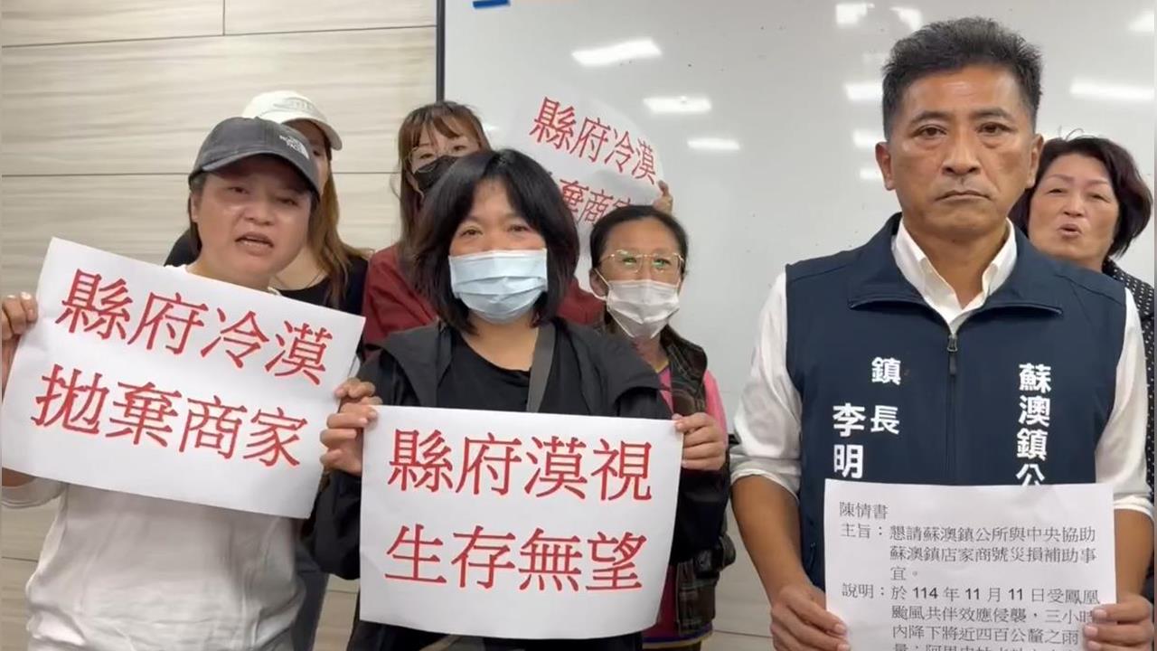 補助只給一萬？蘇澳店家集體請願：我們要活下去