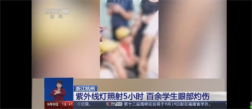 杭州小學誤觸紫外線燈 上百學生眼睛皮膚灼傷