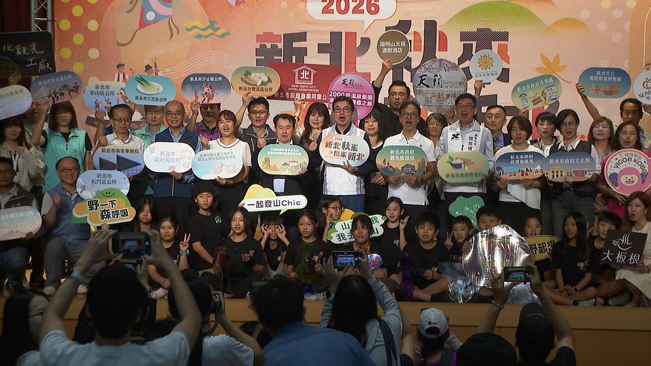 2026新北秋來、揪來新北！　「旅遊清單」端上桌體驗新北