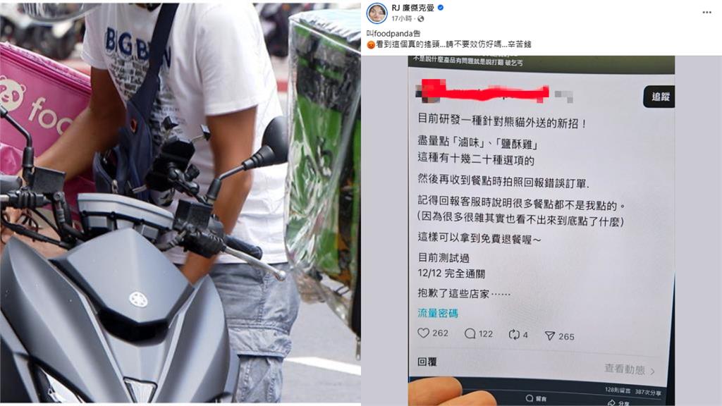 他PO「1惡招」外送餐點免費吃？網見「實測過關」嗆爆：這算詐騙吧