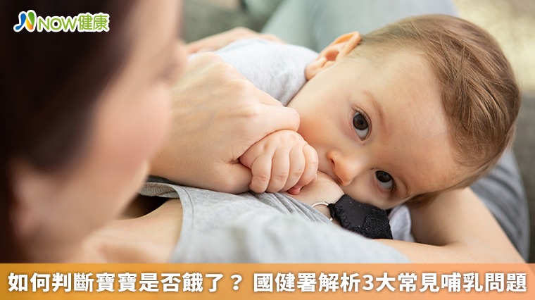 寶寶餓了嗎？寶寶飢餓發出3暗示 國健署教媽咪1秒判斷