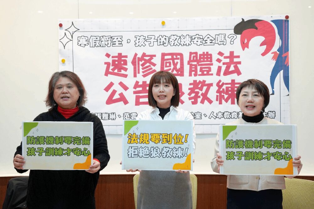 批「狼教練」查詢平台製造假安心　范雲點出制度破口仍在