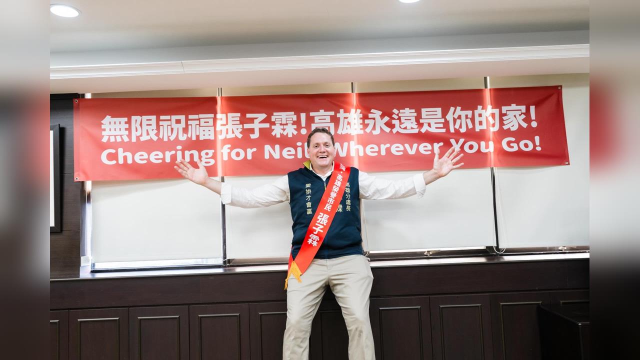 快新聞／AIT處長張子霖告別高雄　陳其邁不捨笑稱「走了沒人唱歌比我難聽」