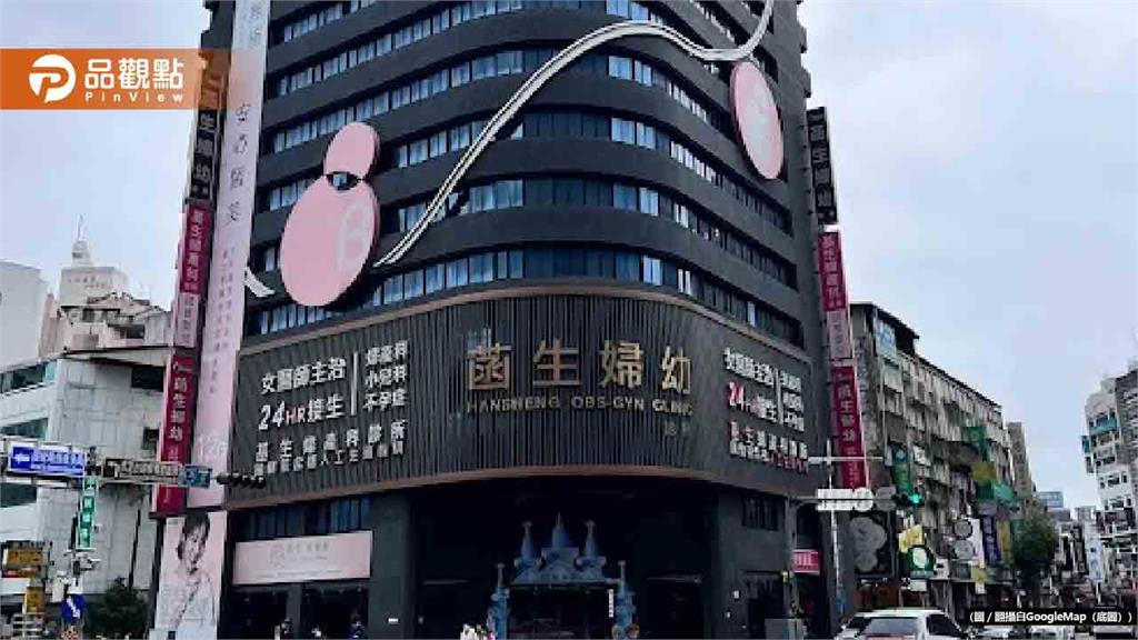 板橋「菡生婦幼診所」疑詐領健保費！急停診2天