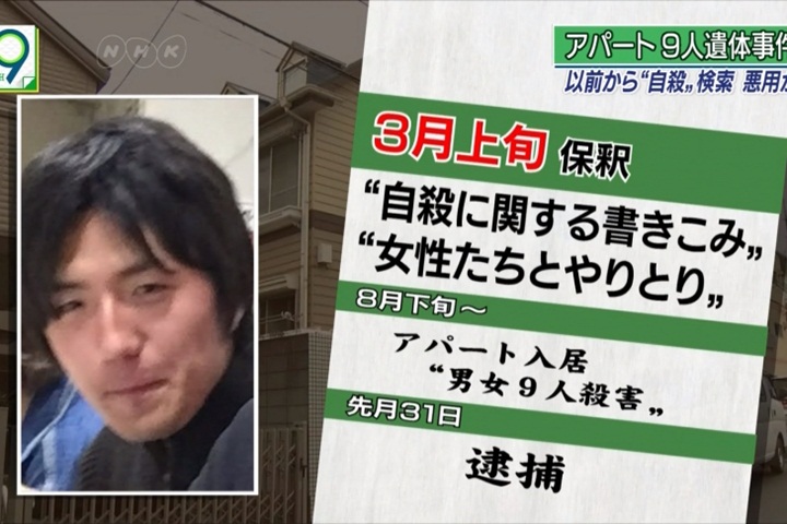 日神奈川分屍案 9受害者最小15歲