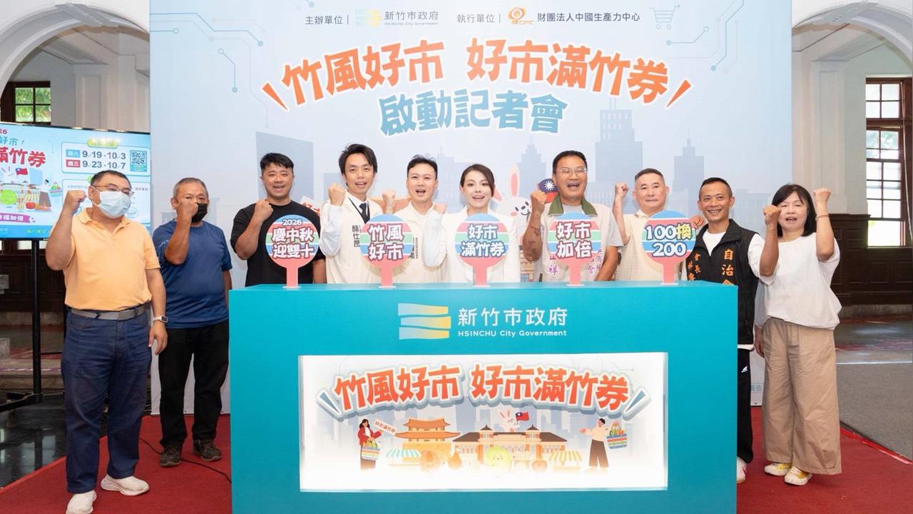 「好市滿竹」加倍券9/19開跑 高虹安市長：實質回饋振興傳統市場、支持在地攤商