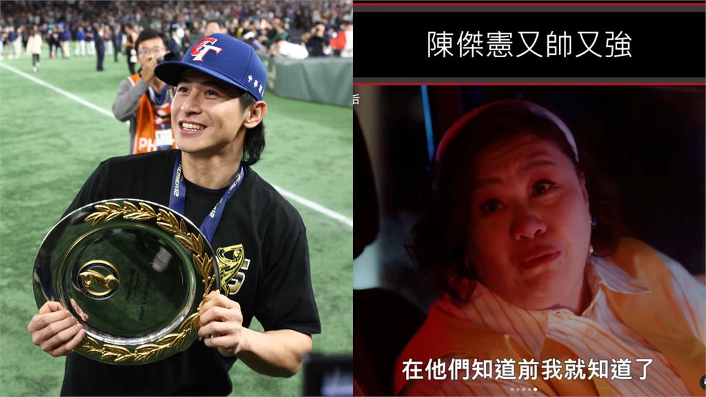 12強賽／胖姐名言「是我先看到的」！陳傑憲爆紅　球迷：台電我就看到了