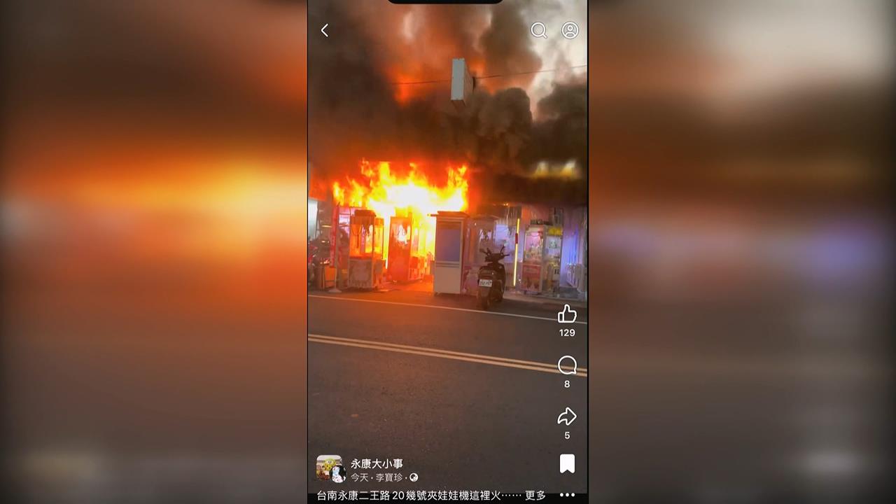台南永康鐵皮屋傳火警　延燒7店面　機車行夫婦受困身亡