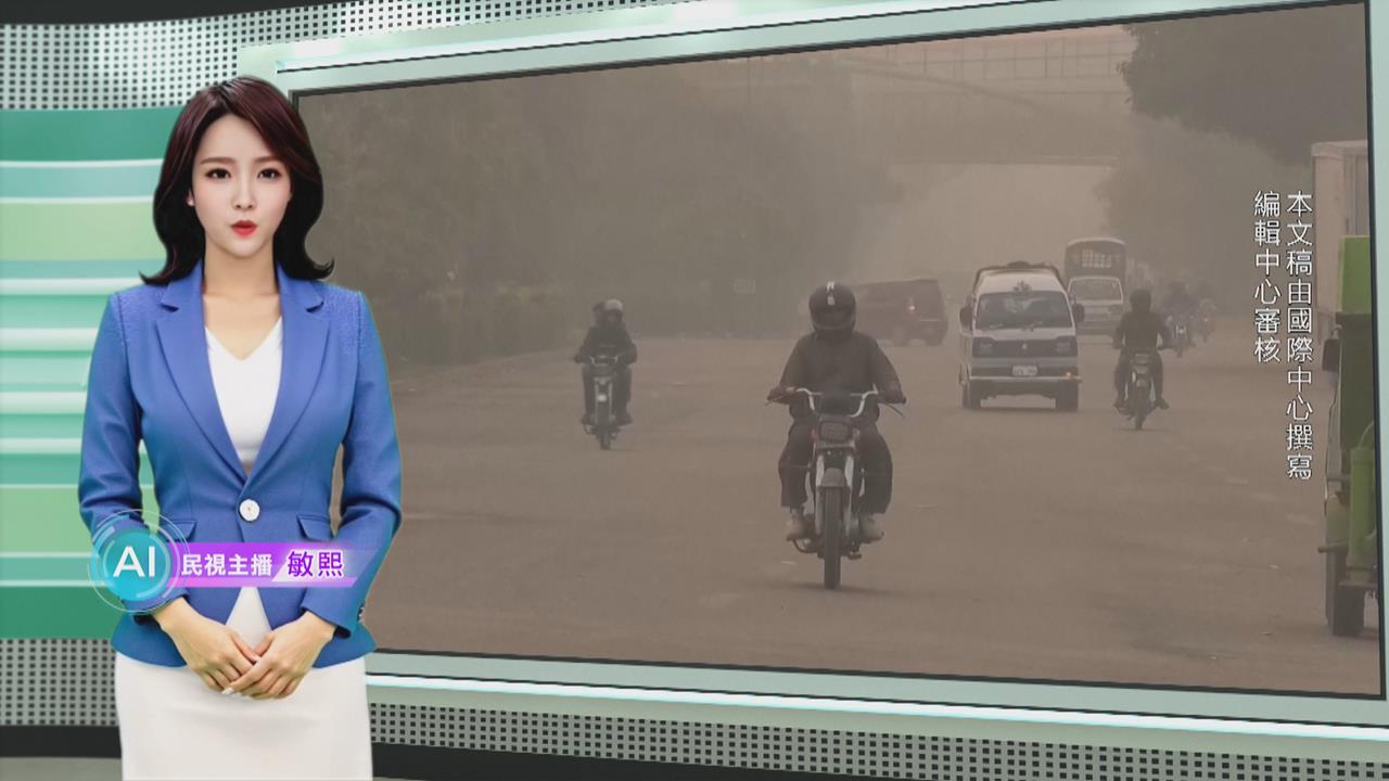 敏熙報氣象/拉合爾空污嚴重 巴基斯坦政府加強取締.拆除工業爐