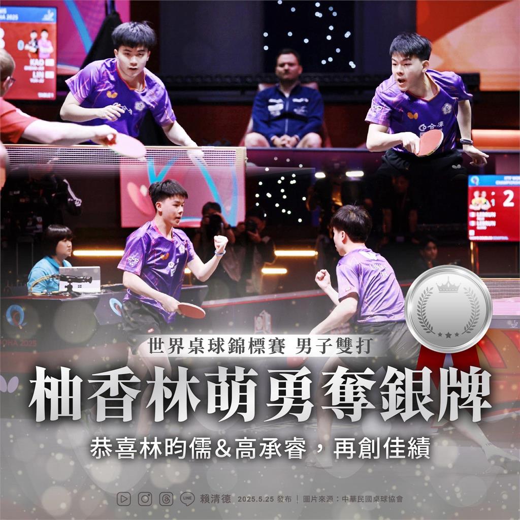 台灣桌球男雙獲世錦賽銀牌! 賴總統:不屈不撓拚戰令人讚賞