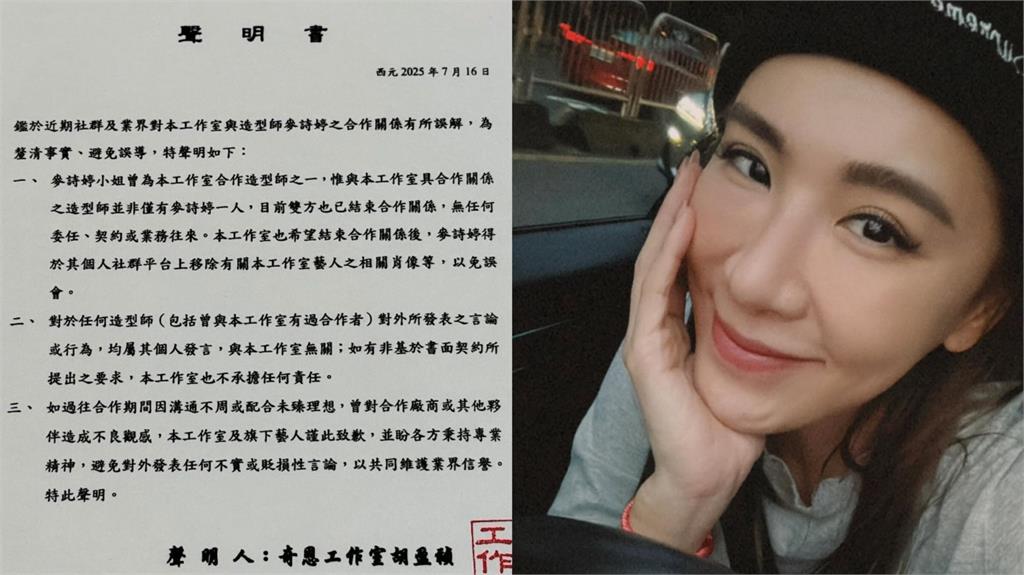 小禎白底黑字突拋震撼彈!震怒「解約造型師」3點聲明曝光:已無任何往來