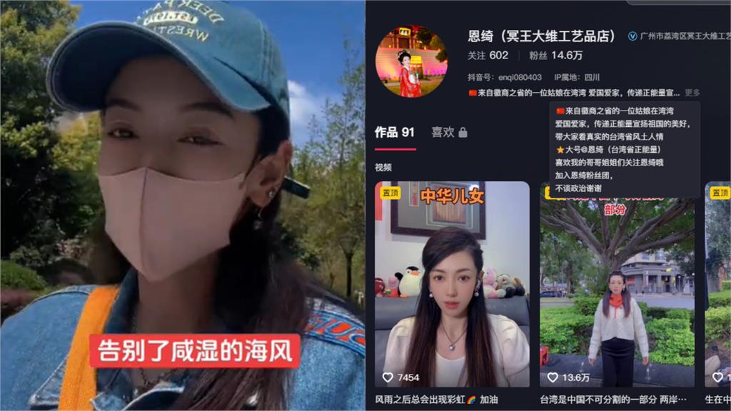 武統中配恩綺「抖音悄改名」開啟新生活！疑回「祖國」縮了：不談政治謝謝