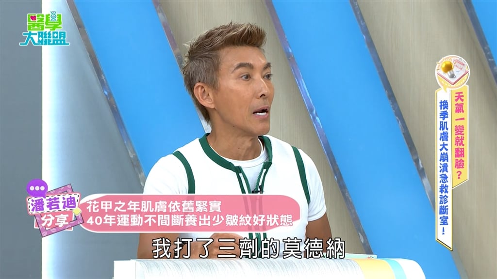 潘若迪《醫學大聯盟》凍齡遭問打了什麼？醫揭「四招」防皺與肌膚抗老
