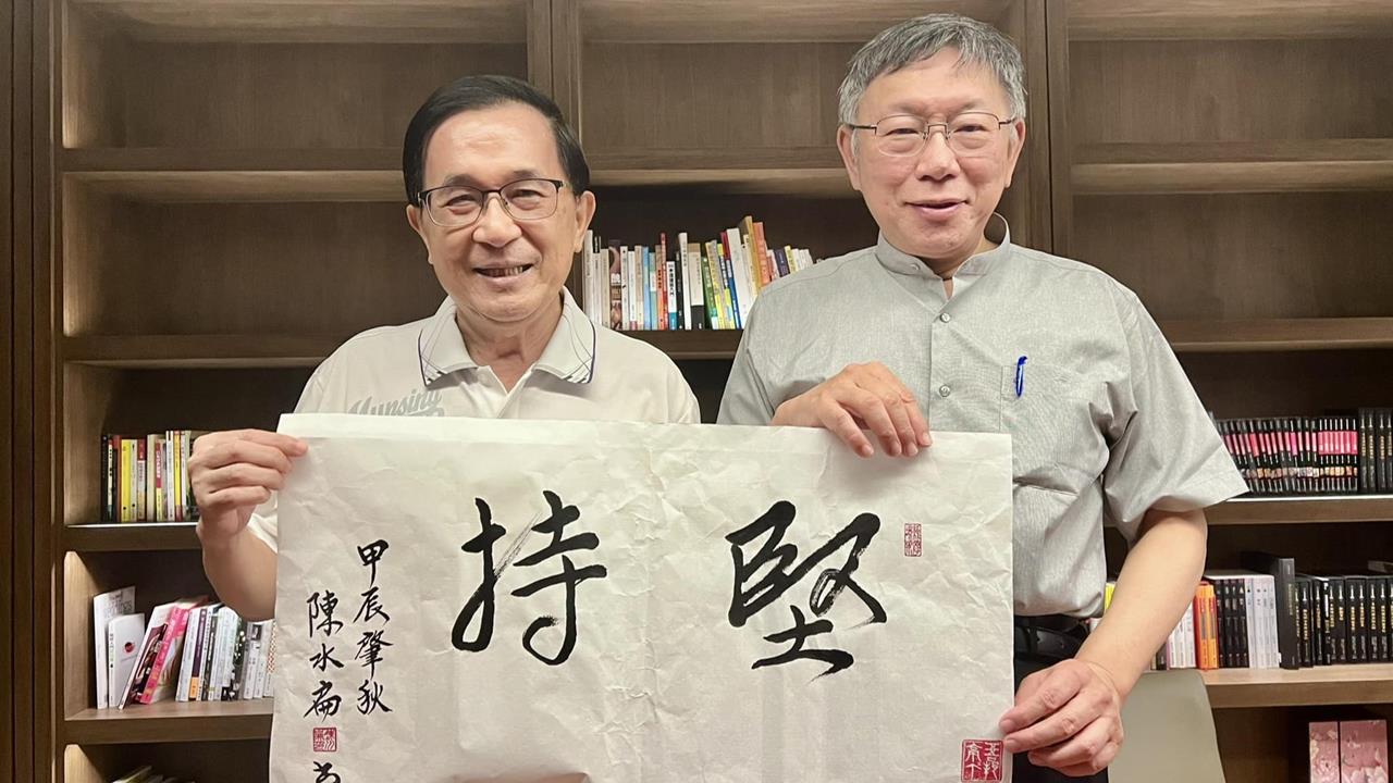 小草希望「扁維拉」救援柯文哲！釣出陳水扁神回「101真相」：有聽過弊端？