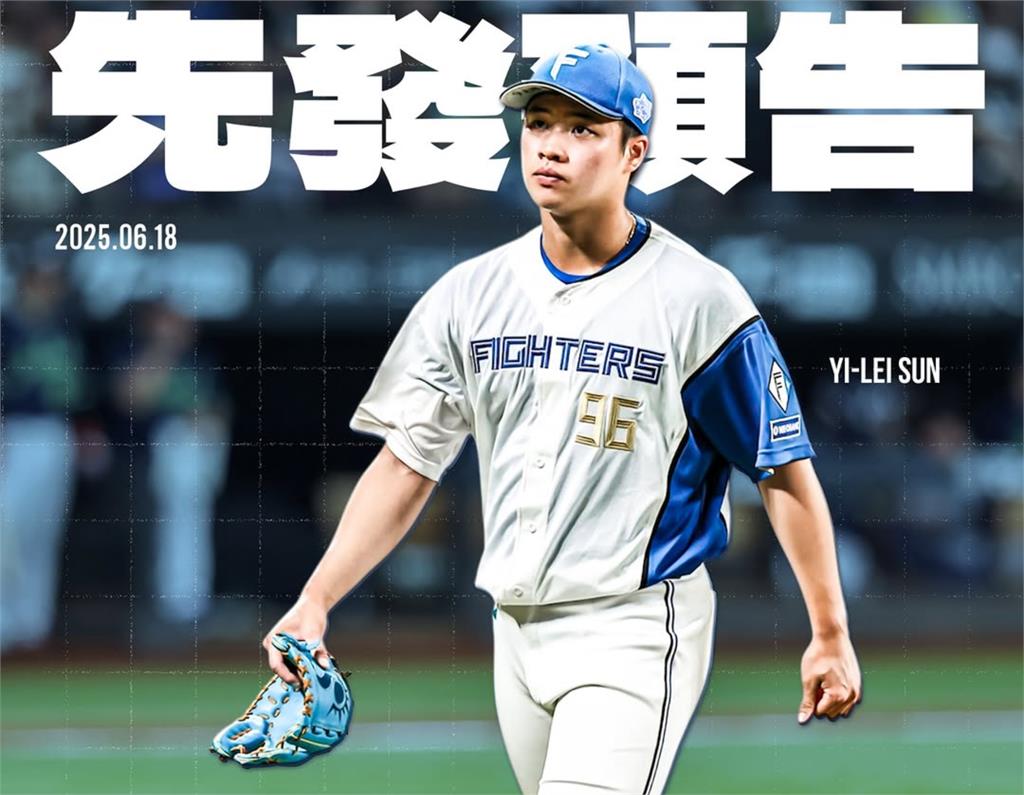 日職／「台灣至寶」重返先發！火腿隊二軍孫易磊掛帥對戰西武獅　睽違近2個月再先發