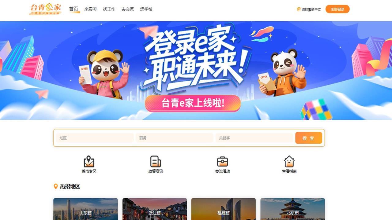 快新聞／中共慘做白工！竟想用1平台釣走台灣青年　我國政府狠出1招反殺了