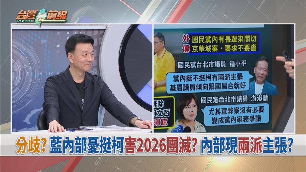 最前線／挺柯內鬨？2026沒有藍白合？于北辰：藍自顧不暇怎可能禮讓白！