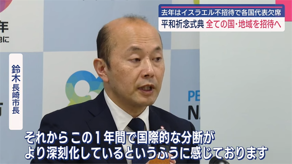 日本長崎市長以「不承認為國家」為由表態　不邀台灣參加原爆紀念