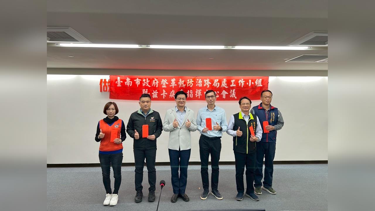 臺南市"禦敵從嚴" 市府召開"登革熱防治"跨局處會議