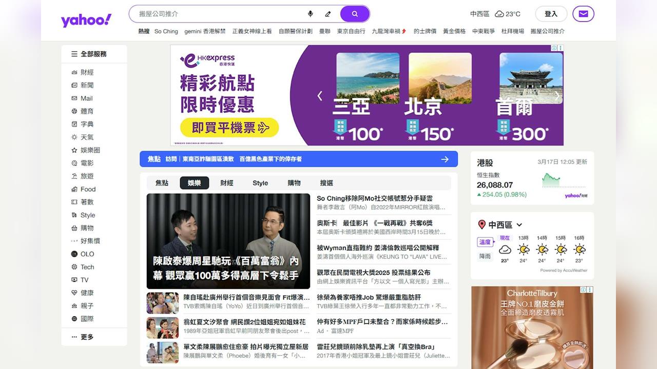 快新聞／報導遭打壓？獲利變少？外媒爆料：雅虎香港將結束媒體業務