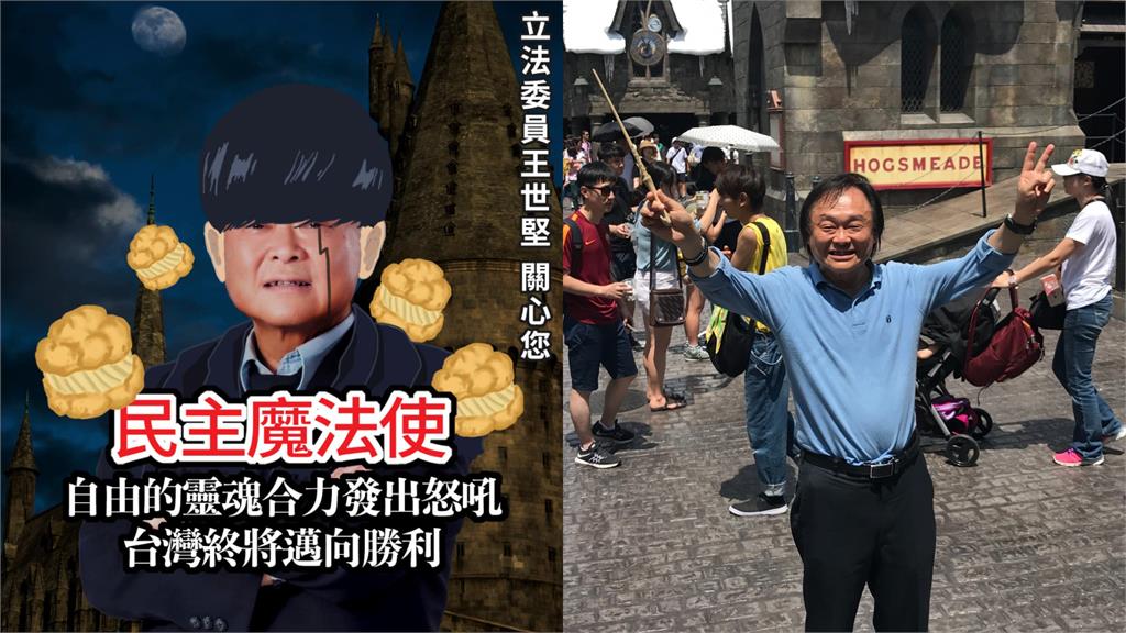 「台版恰吉」王世堅客串哈利波特？網見「菜刀→魔杖」笑哭：真魔法使！