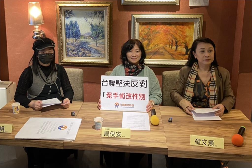 快新聞／不讓政府亂搞DEI！　台聯：堅決反對「免術換證」