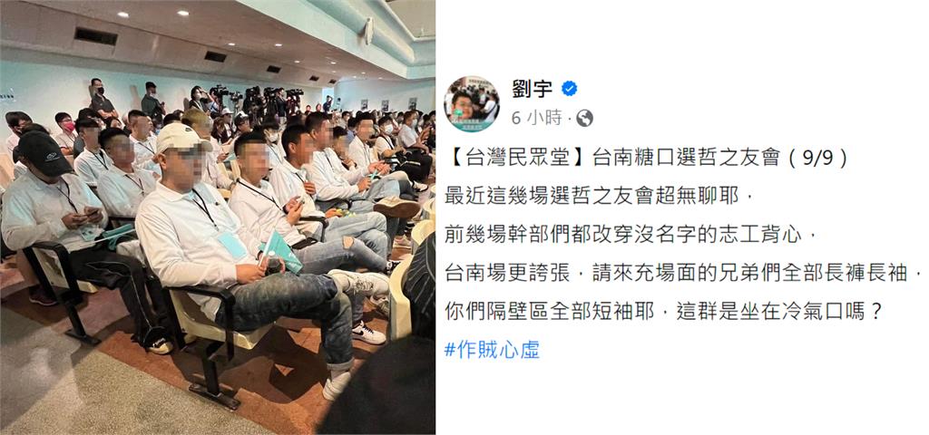 快新聞/大熱天穿長褲長袖?四叉貓曝柯文哲後援會現場 網酸:遮刀疤和彩繪錯了嗎