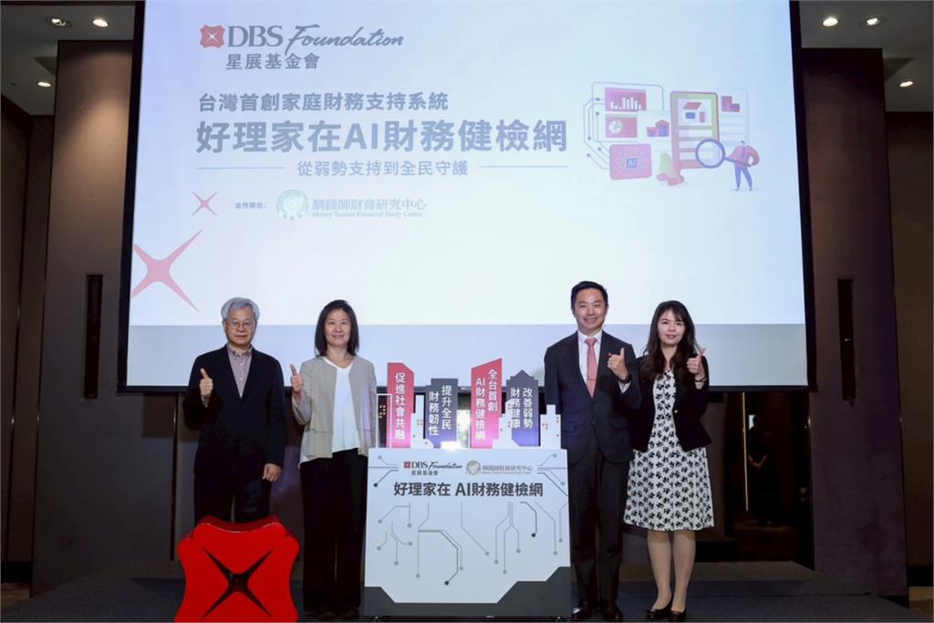 星展基金會投入約1億元　打造全台首創「AI財務健檢系統」