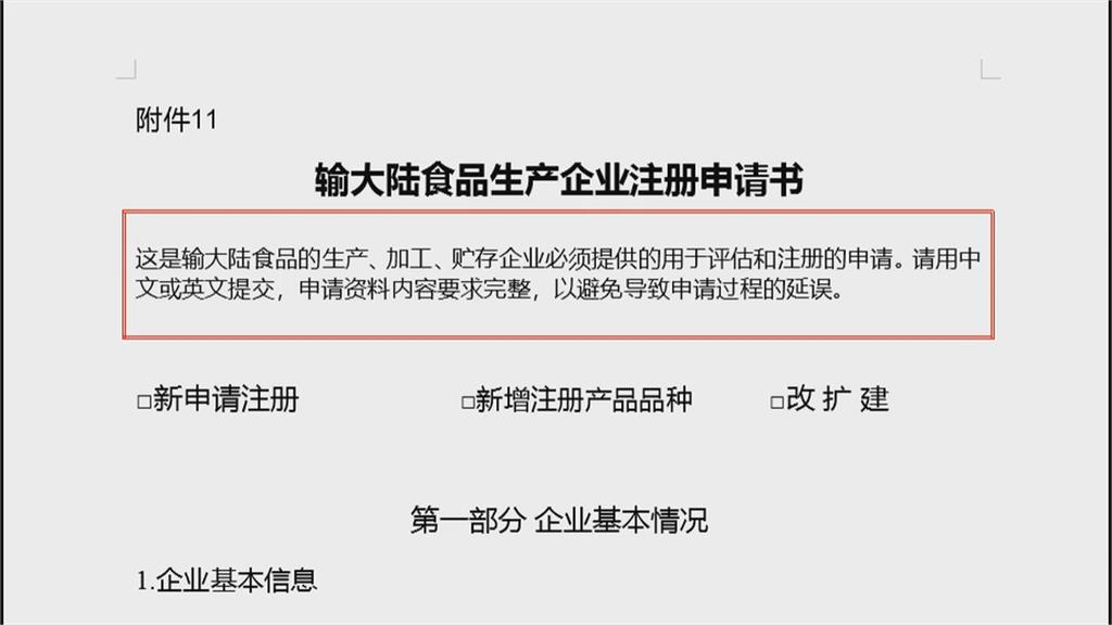 中國要求提供「商業機密」　1800家業者不願補件