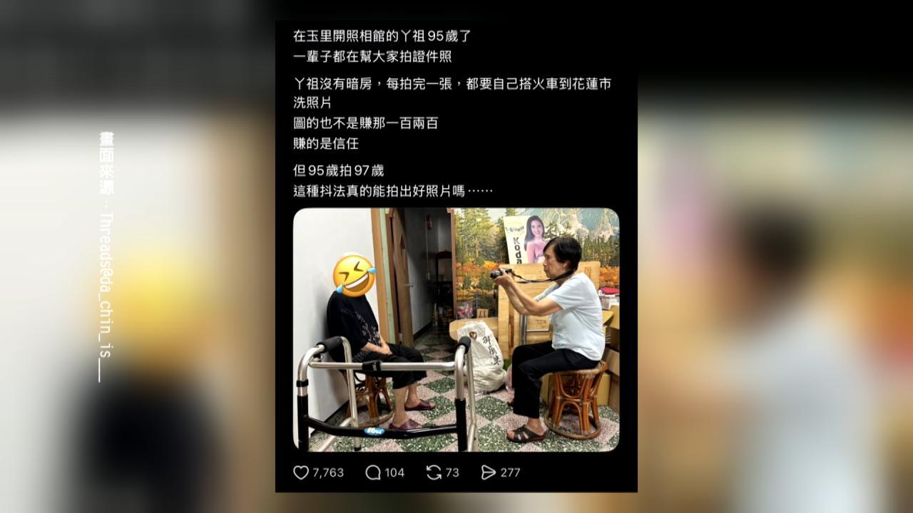 95歲阿祖幫97歲顧客拍照　玉里老照相館記錄在地歲月光景