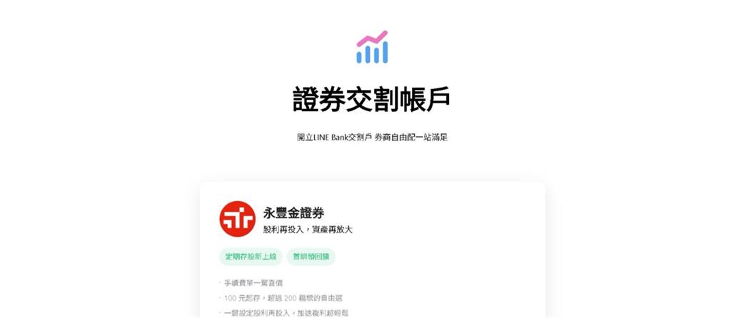 聊天App變身投資神器？純網銀首創「定期存股」正式啟動 ETF也可買賣