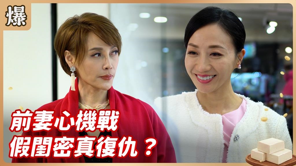 陌生美女突然接近裝熟太奇怪！小心情敵就在妳身邊！《豆腐媽媽-EP29精彩片段》