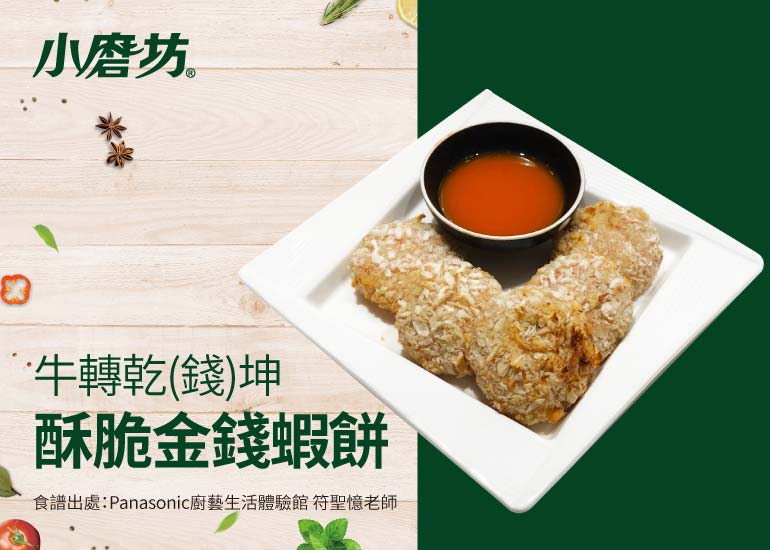 酥脆金錢蝦餅｜還能聞到一股淡淡的紅蔥香