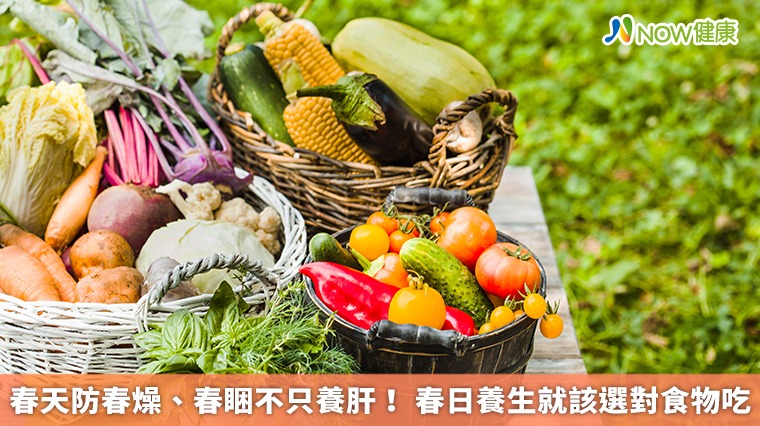 春天防春燥、春睏不只養肝！春日養生就該選對食物吃