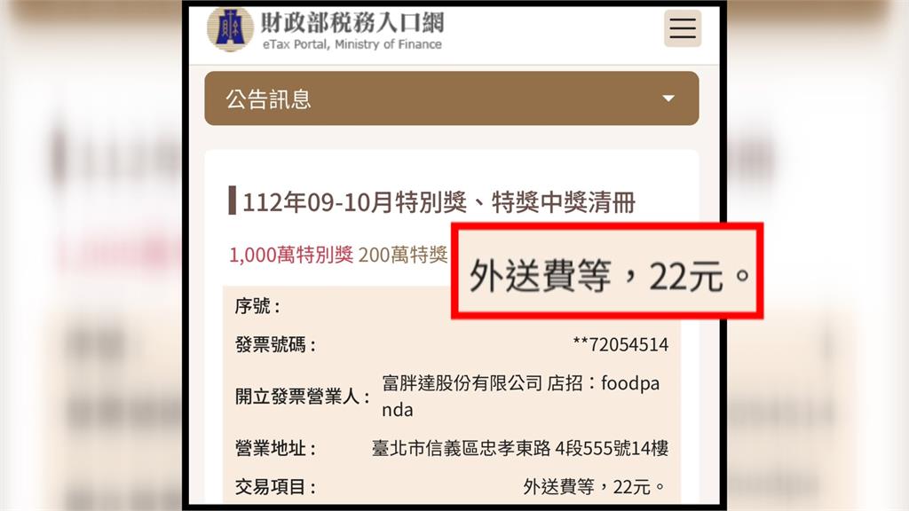 22元外送費發票中千萬　「逾期未領取」爆官司糾紛