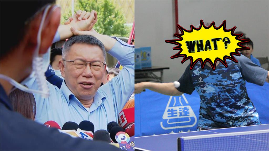 桌球賽驚見「超猛阿北」神似柯文哲！真相曝光全場快嚇傻：柯P出來了？