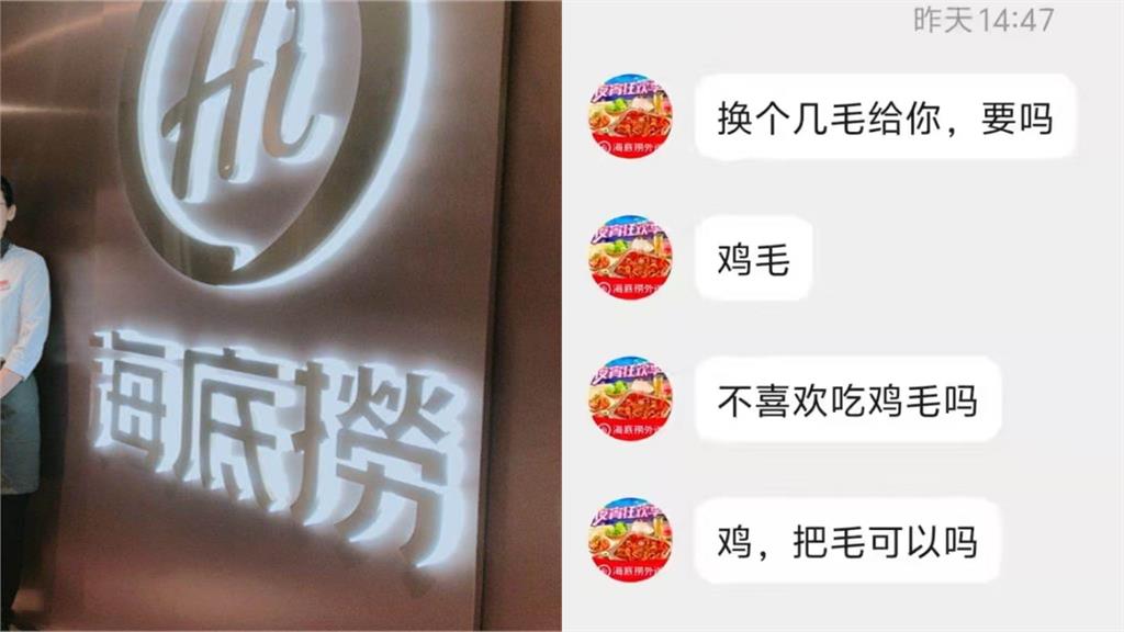海底撈爆開黃腔罵顧客:吃雞毛!官方竟稱「遭駭客入侵」網怒:這店不用吃了