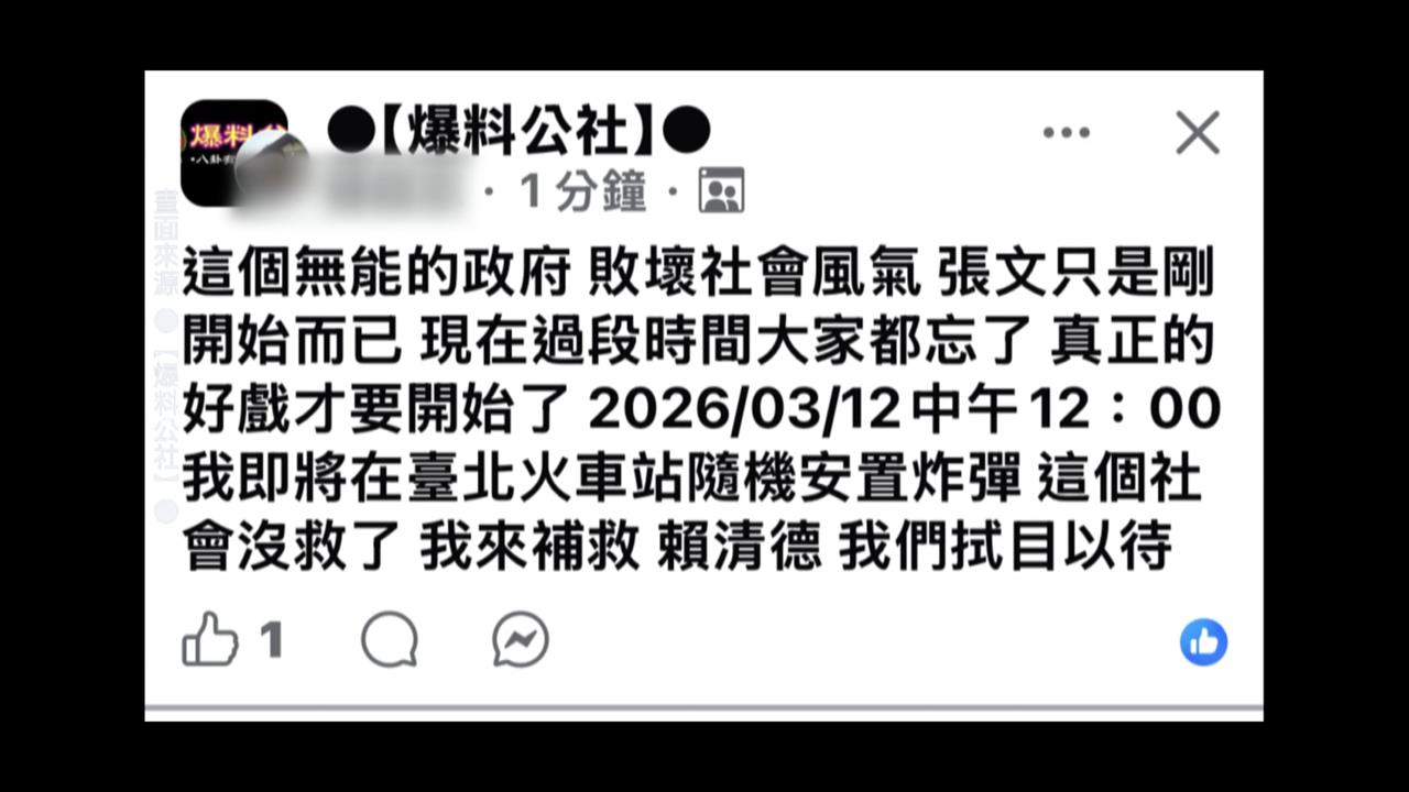 稱「張文只是開始」！　男網路恐嚇「中午12點在北車放炸彈」