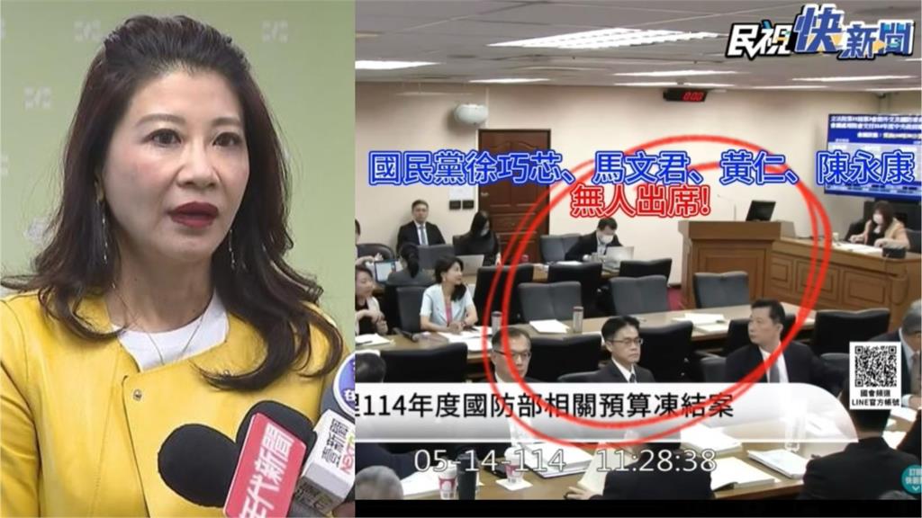 快新聞／討論國防預算解凍案藍委「全數消失」　林楚茵轟：怕中國不開心嗎？