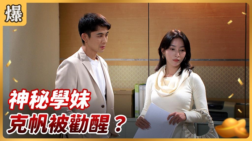 詐團最新核心幹部，驚爆其實是某組織神秘臥底？《好運來-EP255精彩片段》