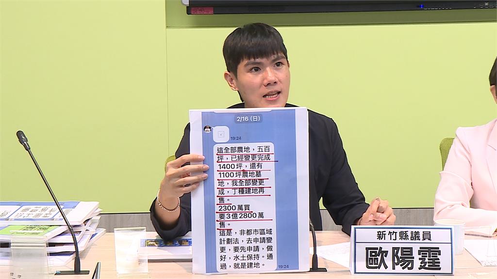 林思銘遭爆"炒地爭議" 議員質疑低買農地高價賣牟利