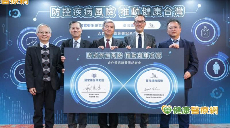 攜手預防控三高！國衛院推動「健康臺灣」合作計畫