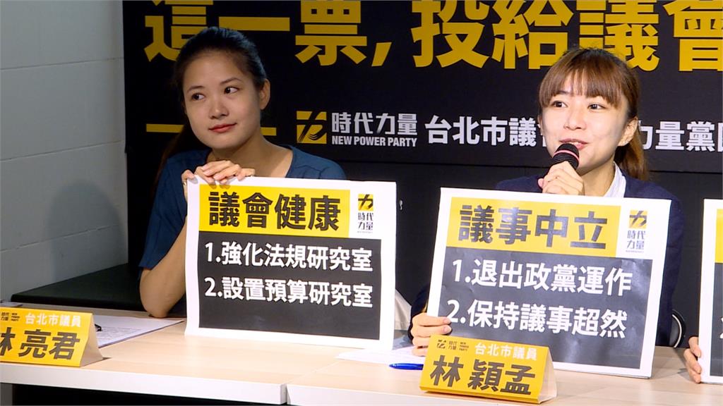 台北3議員當選！時力：無論藍綠都不排除合作