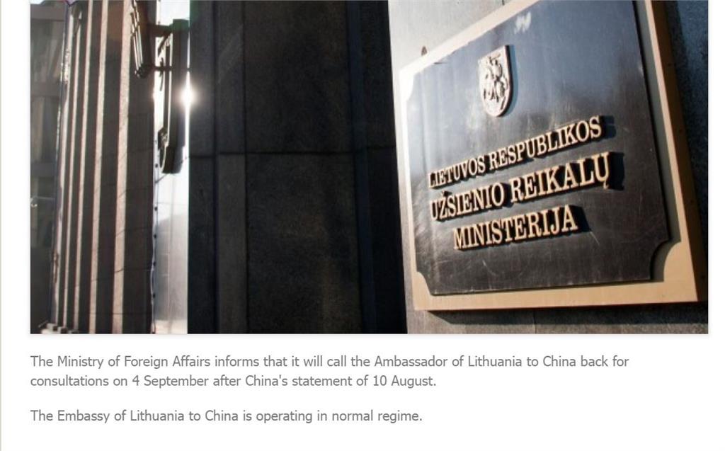 快新聞／挺台設代表處遭中國施壓　立陶宛召回駐北京大使
