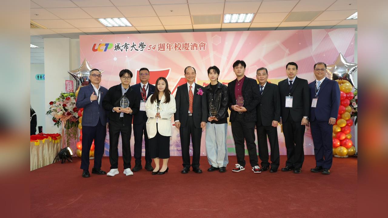 城市大學54週年校慶產官學貴賓雲集　金牌閃耀展現軟硬實力